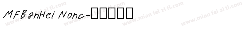 MFBanHei Nonc字体转换